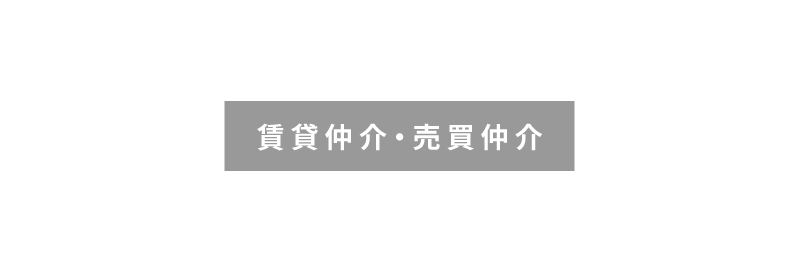 株式会社bndの賃貸仲介・売買仲介