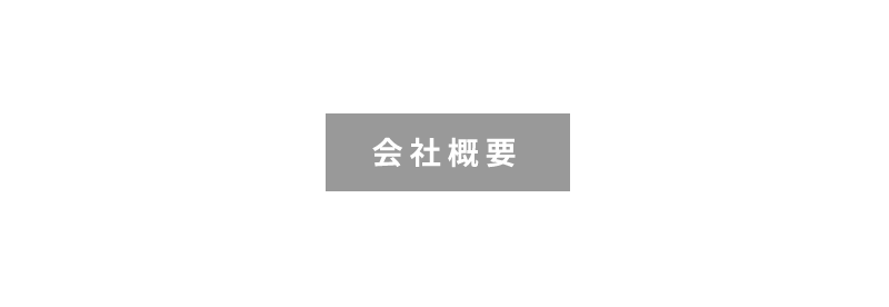 株式会社bndの会社概要